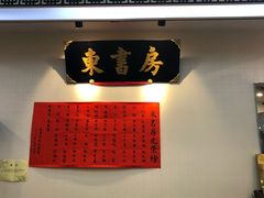 -东书房硬笔·国画·古筝·围棋·软笔·国学(新北校区)