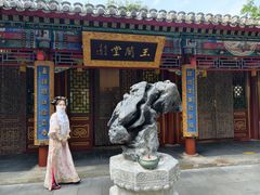 -白家大院·王府宫廷菜(苏州街店)