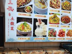 -徽三说·土徽菜·中国徽菜连锁品牌(一中店)