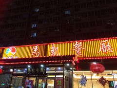 门面-马凯餐厅(长椿街店)