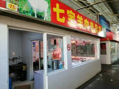 -浦商菜市场·锦德店
