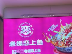 -老板恋上鱼(恒隆广场店)