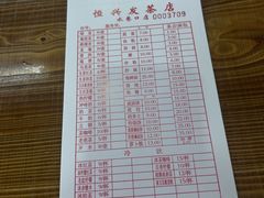 -恒兴发茶店(水巷口店)