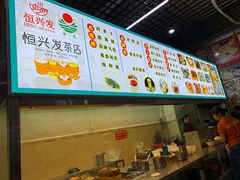 -恒兴发茶店(水巷口店)