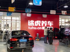 -途虎养车技术中心(上海浦江店)