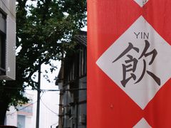 -悟饮门市景店