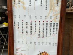 -甜心闲生传统手工冰粉(奎星楼店)
