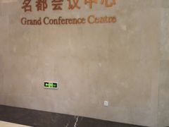 -诸暨耀江开元名都大酒店