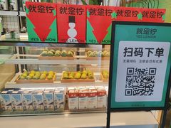-Yes Lemon就是柠·手打柠檬茶(苏州中心一店)
