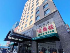 -燕兰楼·清真西北融合菜(亚运村店)