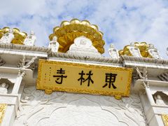 -上海东林寺(金山区)