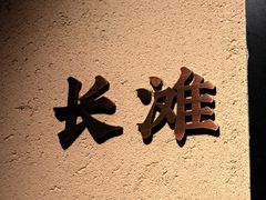 -饕林餐厅(春熙路店)