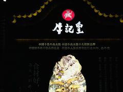 -牛记皇·鲜牛肉火锅(弘阳广场店)