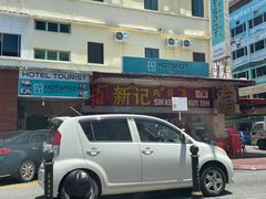 -新记肉骨茶