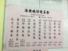 菜单-添發碗仔翅美食