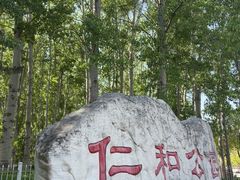 -仁和公园(顺义区)