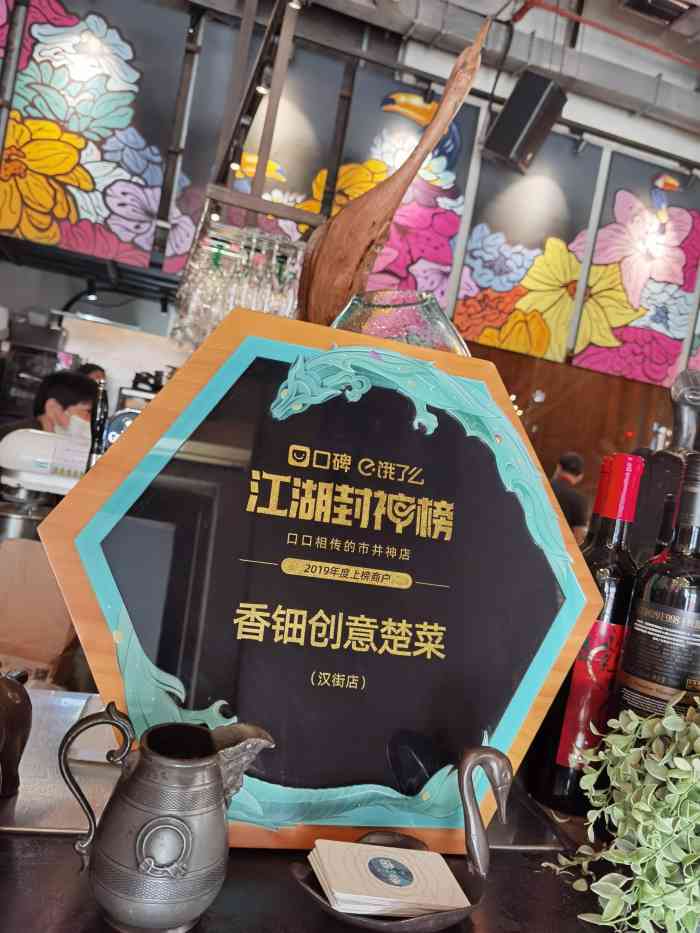 香钿楚菜(汉街店)