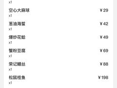 -吴越荣记苏州菜·松鼠桂鱼(月光码头店)