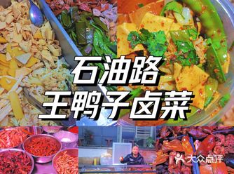 在石油路超爱的一家卤菜摊