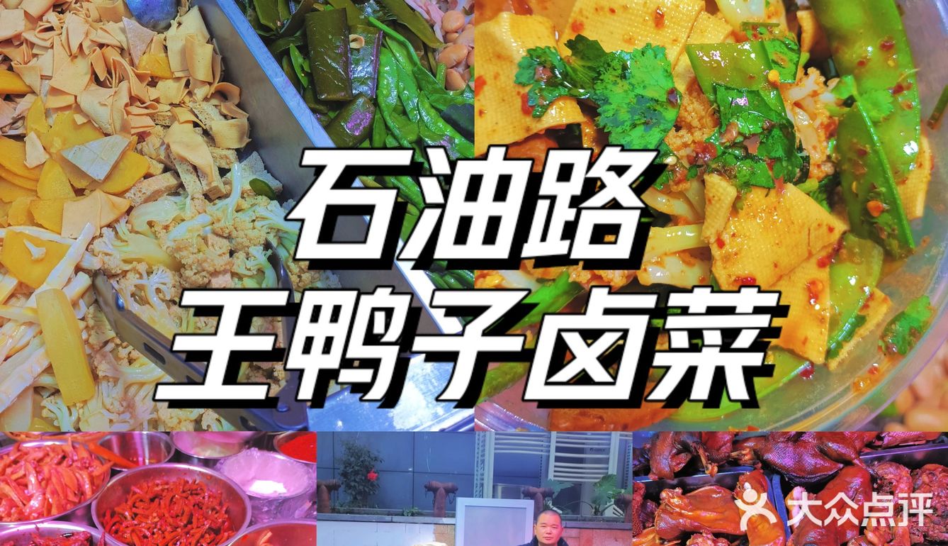 在石油路❗超爱的一家卤菜摊