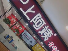 门面-沪上阿姨·精选茶饮(桃源友嘉购物广场店)