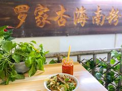罗家杏传统特色海南粉-罗家杏传统特色海南粉(人民西路总店)