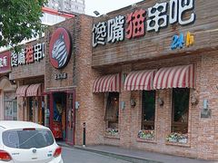 -北京食堂·烤鸭·宵夜(亚运村店)