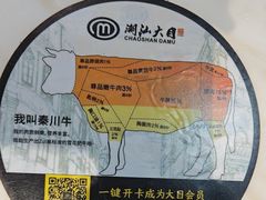 -潮汕大目牛肉火锅(水围店)