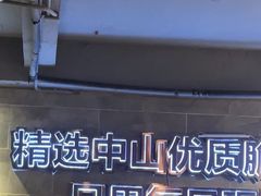 -鱼粤鲜淘米捞·中山脆肉鲩火锅(悦湖会店)