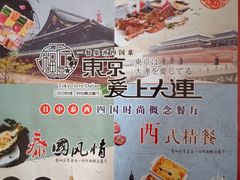 -东京爱上大连(中央大道店)