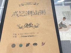 -成记海鲜粥(意大利风情街店)