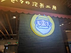 门面-贝儿多爸爸泡芙(合生汇店)