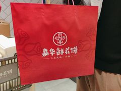 -嘉华鲜花饼(大理元帅府店)