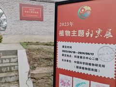 -国家植物园南园