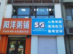 -拾光24h沉浸式自习室(临江门总店)