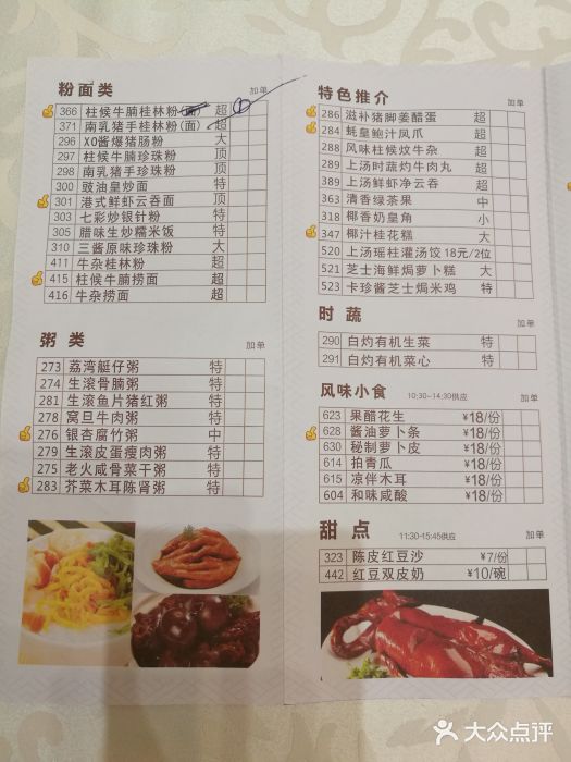 南园酒家(前进路店)菜单图片