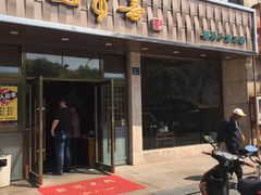 -笑来喜馄饨小笼工坊店(湖滨街店)