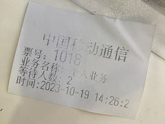 -中国移动(南泉北路营业厅)