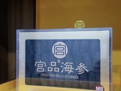 -宫品海参专卖店(黄浦老西门店)