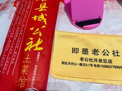 -即墨老公社·海肠捞饭大王(古城店)