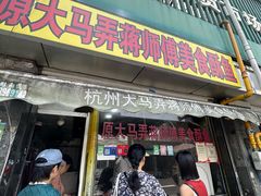 -大马弄蒋师傅美食酥鱼(察院前店)