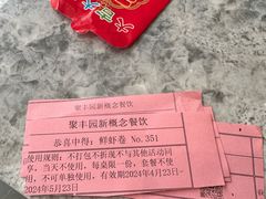 -聚丰园•湖鲜餐厅(阿红私房菜梅石路店)