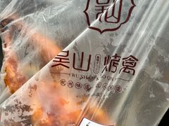 -吴山烤禽 (吴山路店)