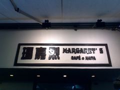 021020113152-玛嘉烈蛋挞(金利来大厦店)