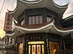 -富春茶社(国庆路店)