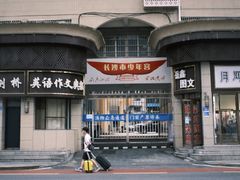 -苏家巷36号公馆