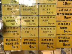 菜单-鲍师傅糕点(江苏路店)