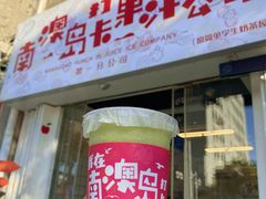 门面-南澳岛打卡果汁冰公司