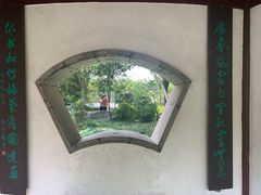 -秋霞圃