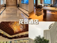 -广州花园酒店